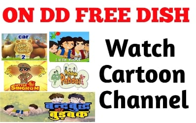 DD FREE DISH CARTOON CHANNEL KAISE DEKHE - DishNews