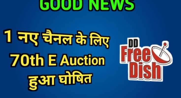 dd free dish 70 e auction result