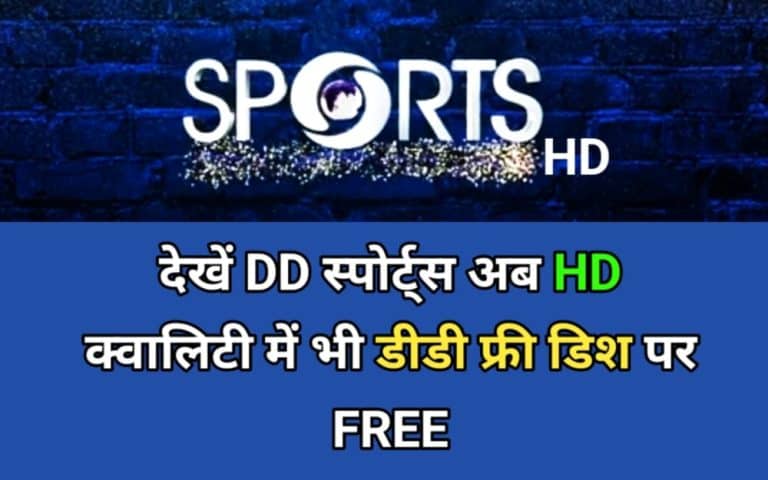 dd sports hd channel