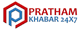 pratham khabar