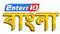 enterr10 bangla