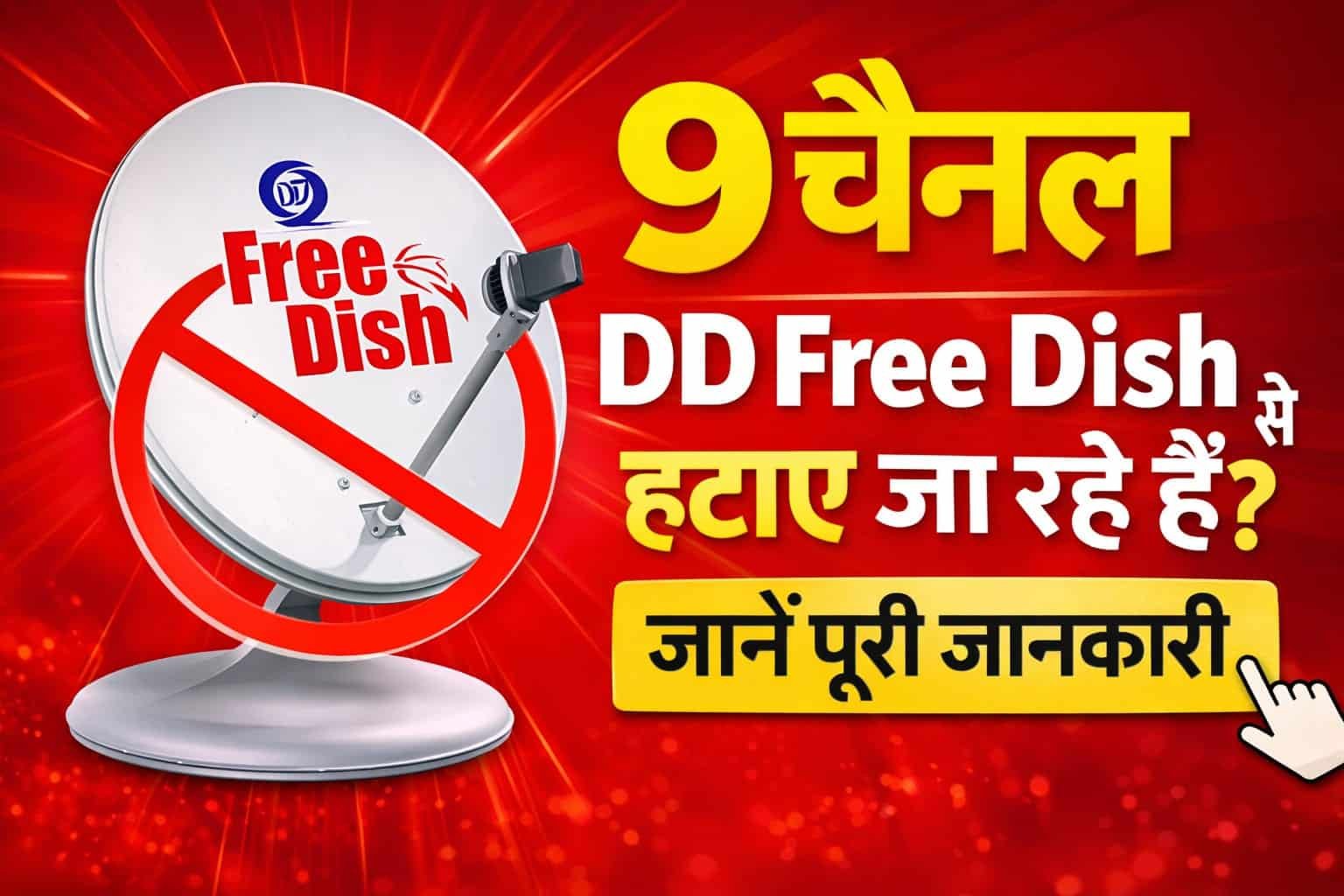 9 Channels Removed From DD Free Dish