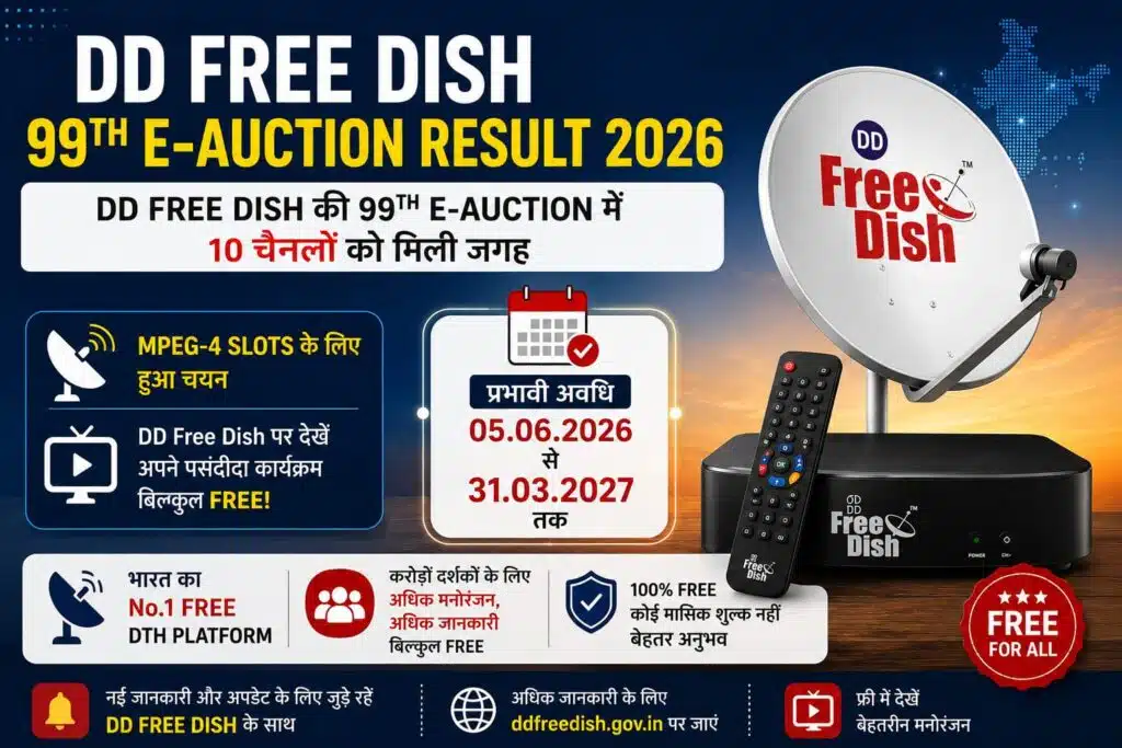 DD Free Dish 99th E-Auction Result 2026